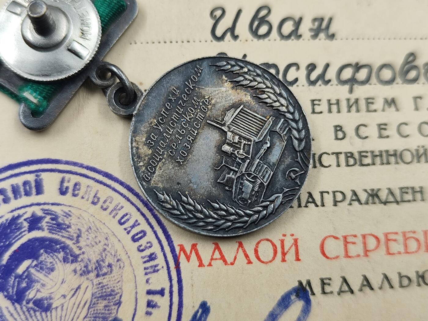 11月29日精品徽章专场 小尺寸版 苏联国民经济银质奖章附证书