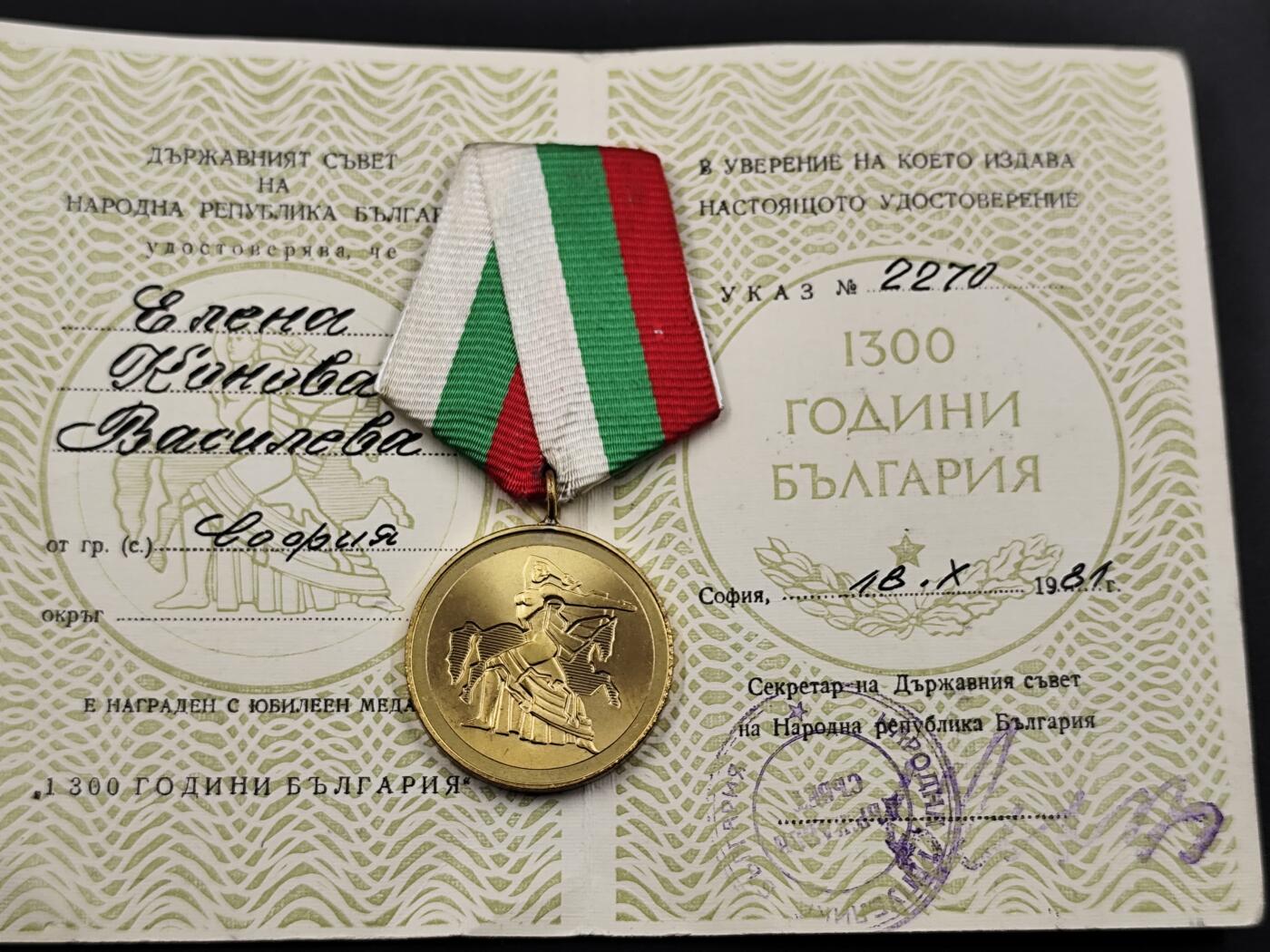 11月29日精品徽章专场 保加利亚1300周年奖章附证书