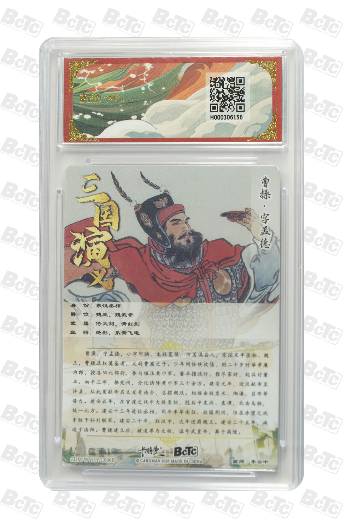 卡牌实验室开始第五次实验 【李云中】曹操 折光粗闪 GEM MINT/P