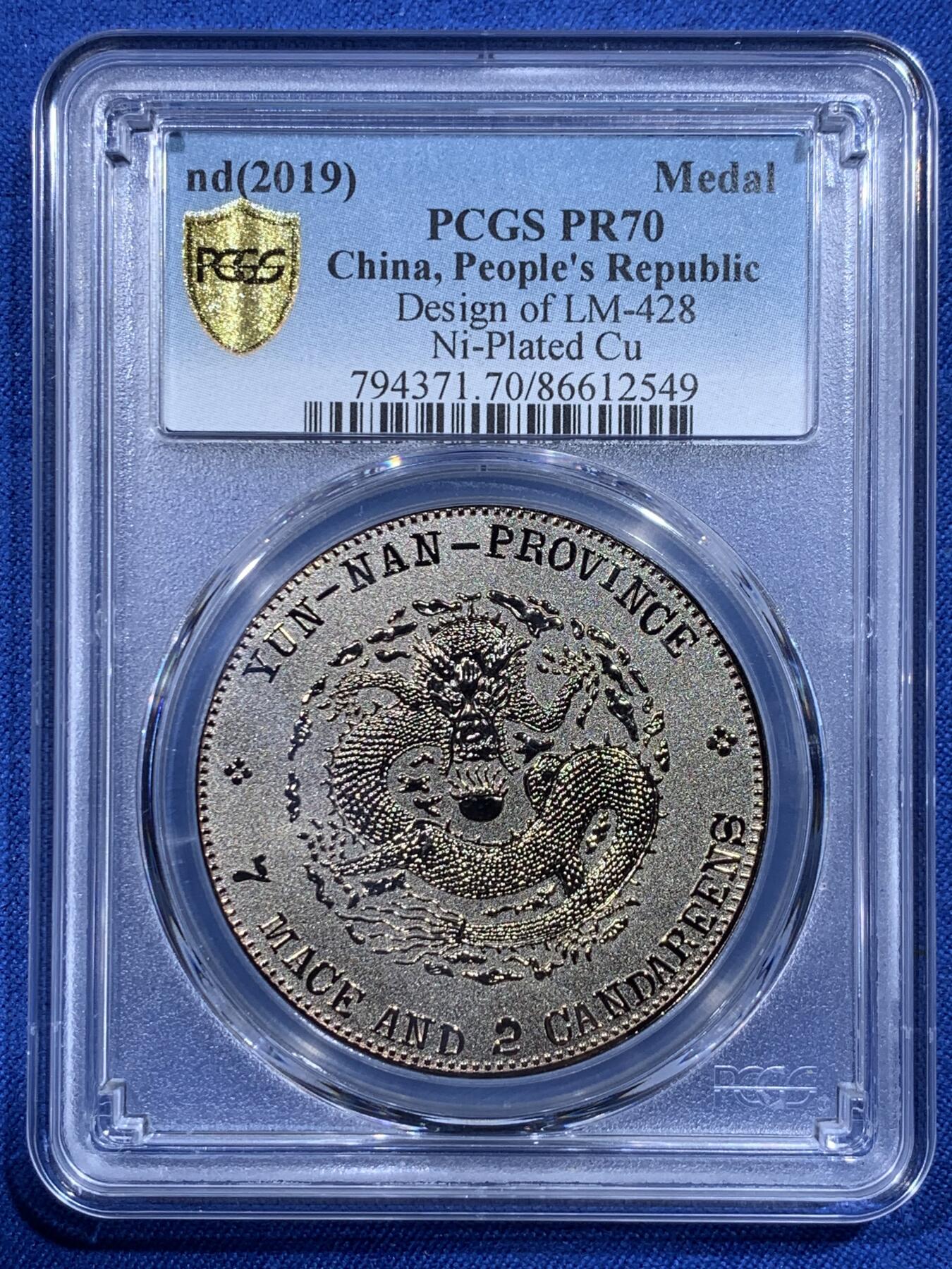 《竞宝斋》第444场 周日，周一，2场连拍 （全场包邮） PCGS PR70 中国2019宣统元宝庚戌春季云南造库平七钱二分纪念章 满分佳品