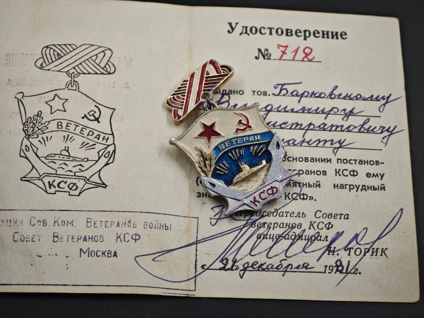 12月1日精品徽章专场 1981年苏联潜艇兵荣誉徽章附证书