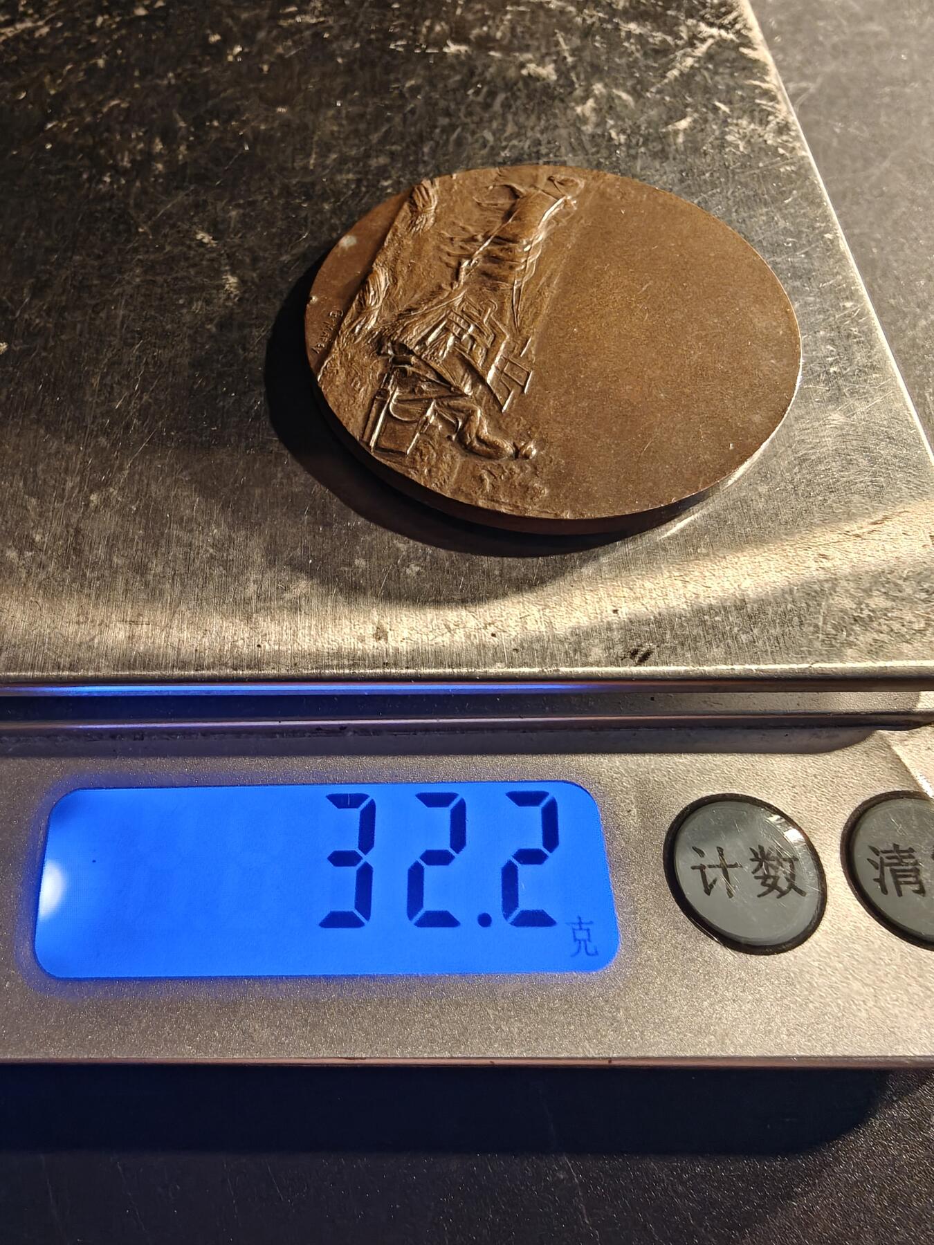 老王徽章第167期 法国默尔特-摩泽尔农业中央协会大铜章     直径41mm.    重量32.2g