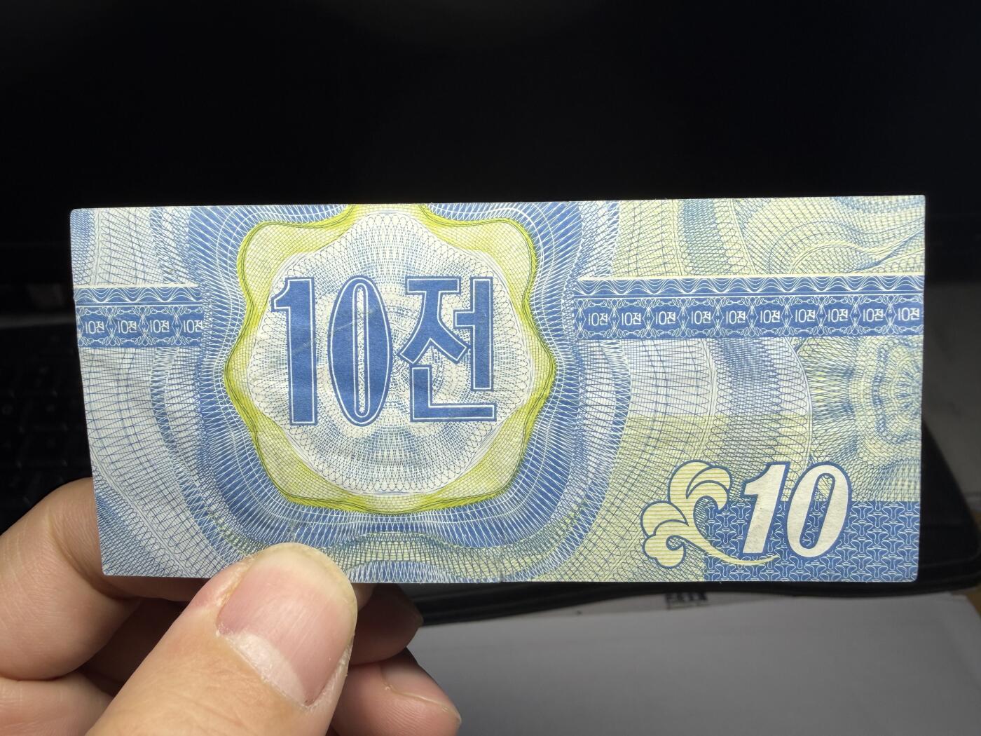 2025年集古藏今外币拍卖第十期-第10场—（总第290拍-纸币专场），本期拍完结算一次，发货时间2-3天，休息几天后继续新的一期拍卖。 1988年朝鲜10分