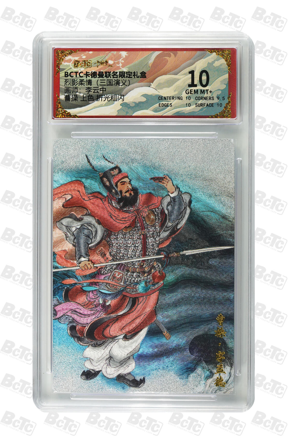 卡牌实验室开始第五次实验 【李云中】曹操 上色 折光粗闪 GEM MT+