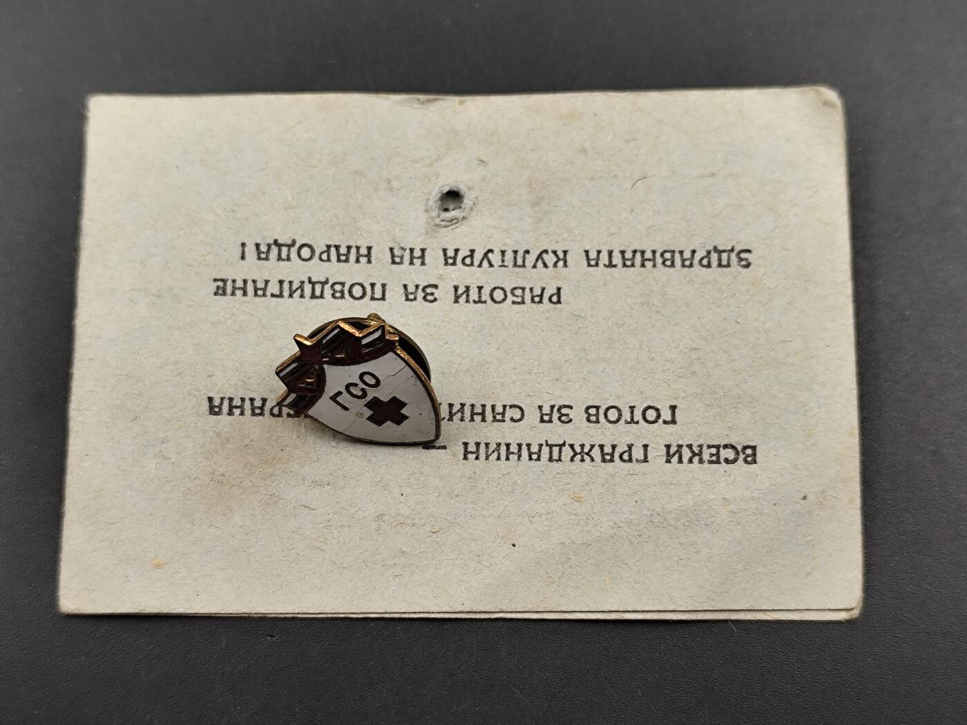 11月29日精品徽章专场 保加利亚红十字奖章附证书