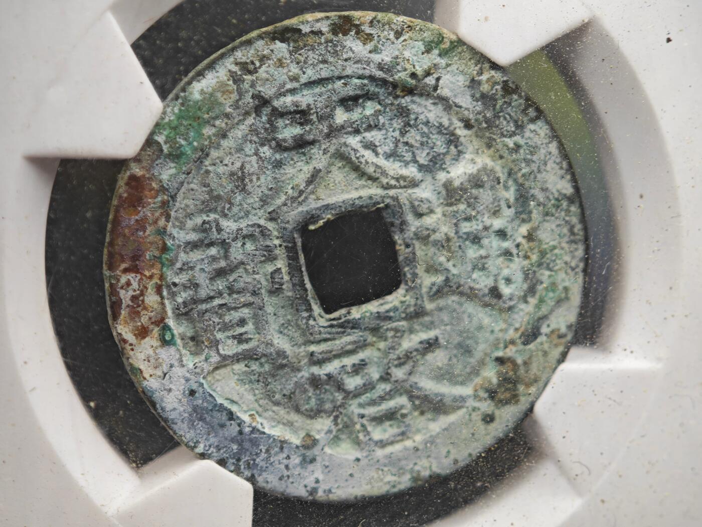 12月1日精品徽章专场 华夏评级88分 天启通宝背上户 定州坑扣