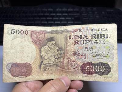 2025年集古藏今外币拍卖第十期-第10场—（总第290拍-纸币专场），本期拍完结算一次，发货时间2-3天，休息几天后继续新的一期拍卖。 - 1980年印尼5000卢比