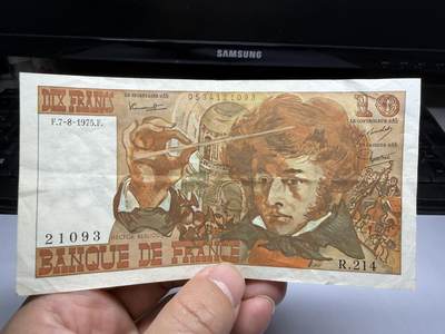 2025年集古藏今外币拍卖第十期-第10场—（总第290拍-纸币专场），本期拍完结算一次，发货时间2-3天，休息几天后继续新的一期拍卖。 - 1975年法国10法郎