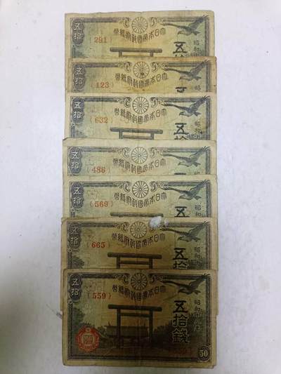 【20251204】非全新纸币和硬币第310场 - 日本7张纸币，有裂缝