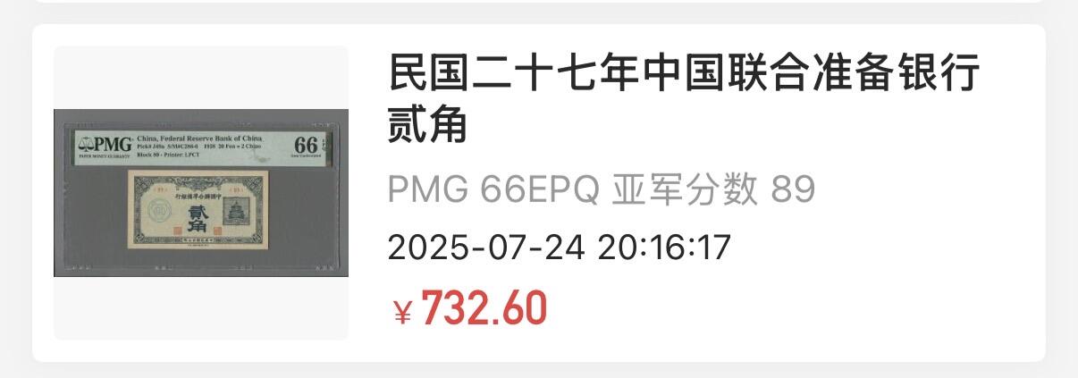 小福收藏拍卖第196期 评级币精选场 大量新增精品 本期有68分倒置号布隆迪世界最大纸币  菲律宾百位靓号100000比索超大纪念钞 巴基斯坦51年100卢比冠军分 泰国69年10铢纪念钞0A冠百位倒置号  文莱06年500吉令特首年首冠 丹麦经典大松鼠  法属印度支那 俄罗斯 玻利维亚 东加勒比 亚美尼亚等多国精美高分珍稀老钞精品纸币 中国联合准备银行 民国二十七年 1938年 20分 贰角 PMG66 EPQ 亚军分