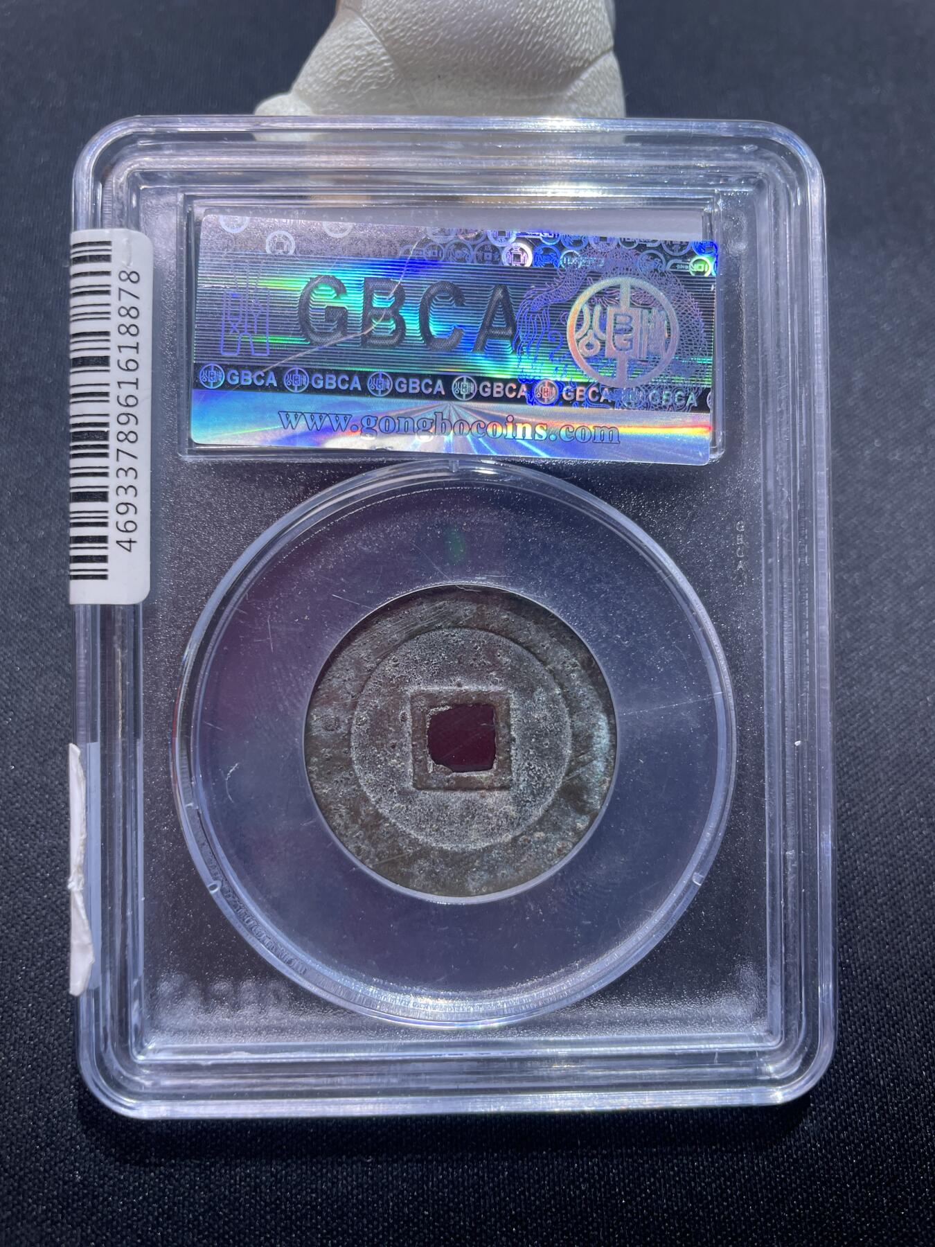 捡漏专场 明-崇祯通宝大样