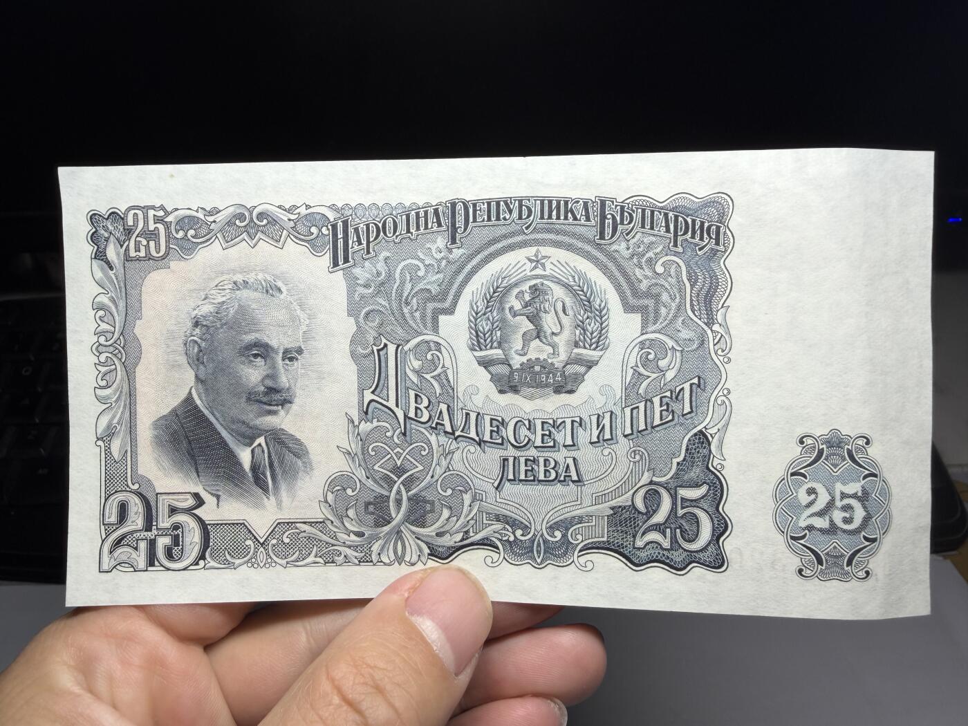 2025年集古藏今外币拍卖第十期-第10场—（总第290拍-纸币专场），本期拍完结算一次，发货时间2-3天，休息几天后继续新的一期拍卖。 1951年保加利亚25列弗