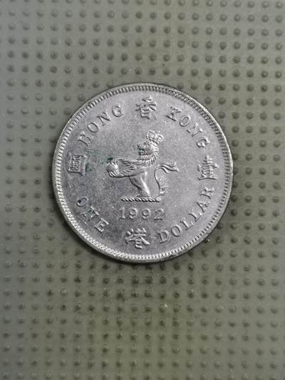 2025年第130场各国散币拍卖（总第130场） - 香港1992年壹圆