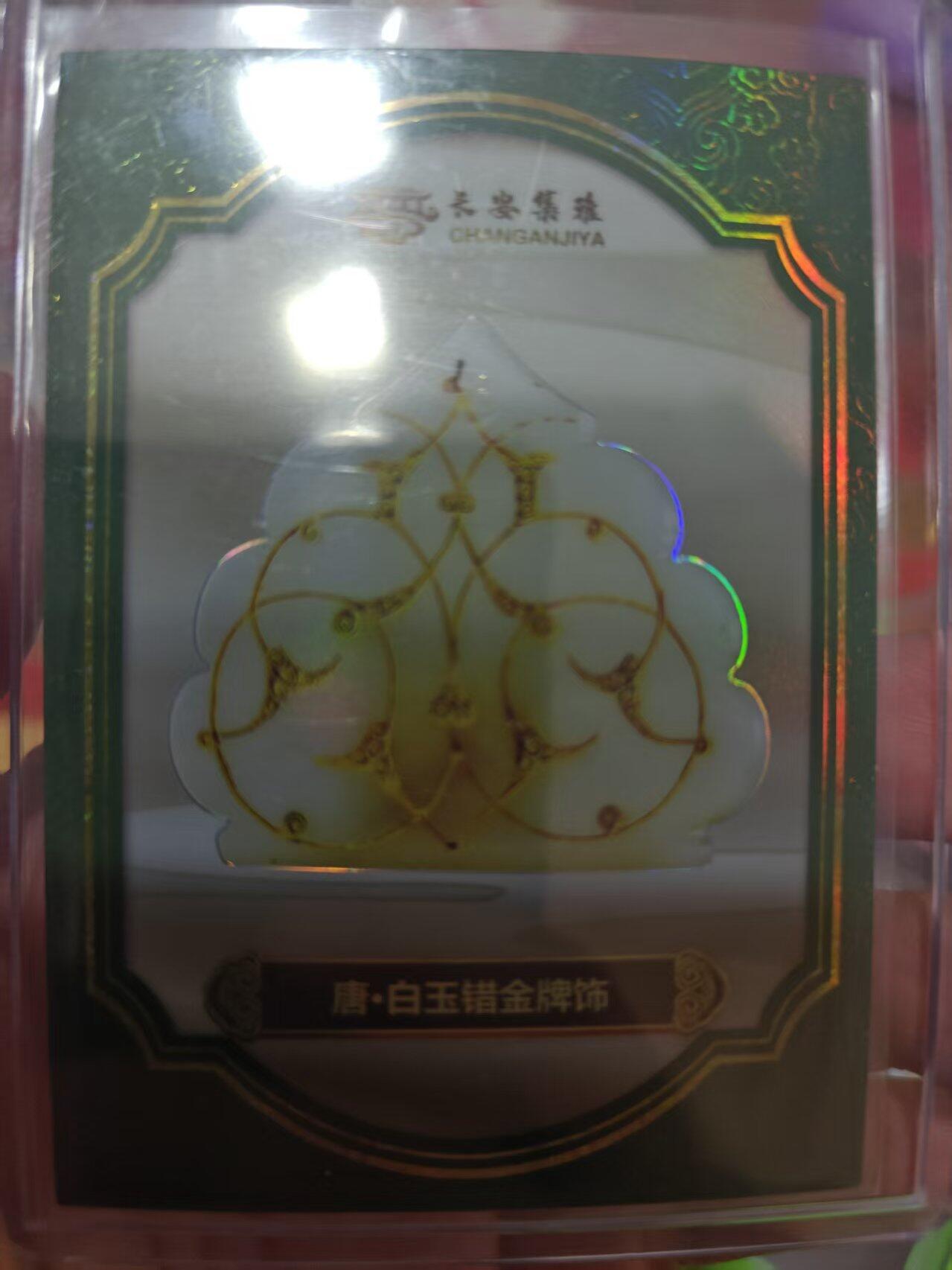 第十五期 西安博物院 唐·白玉错金牌饰 016/299