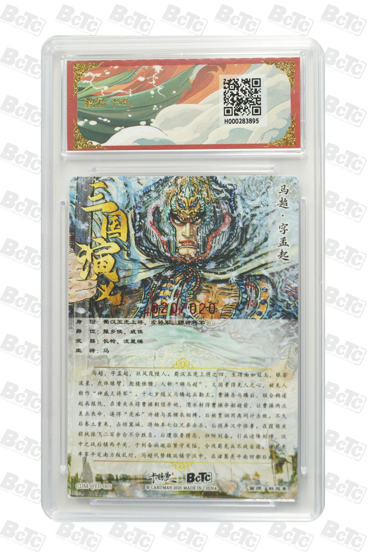 阳大大卡牌拍卖第85期（持续收拍品，周六晚上九点截拍，进群福利早知道） 【亲签尾编】玄卡阁 五虎上将  权迎东 马超 亲签限编粗闪  020/020