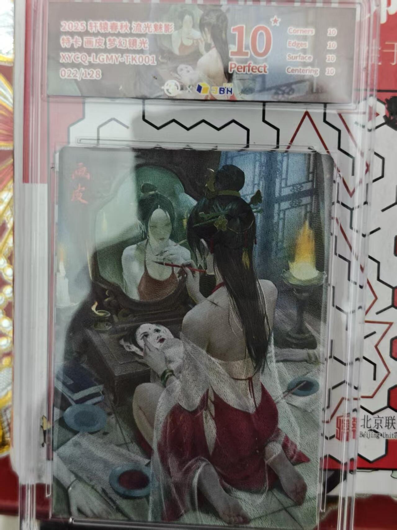 第十五期 2025 轩辕春秋 流光魅影
特卡 面皮 梦幻镜光
XYCO-LGMV-TKOO1
022/128 爆金