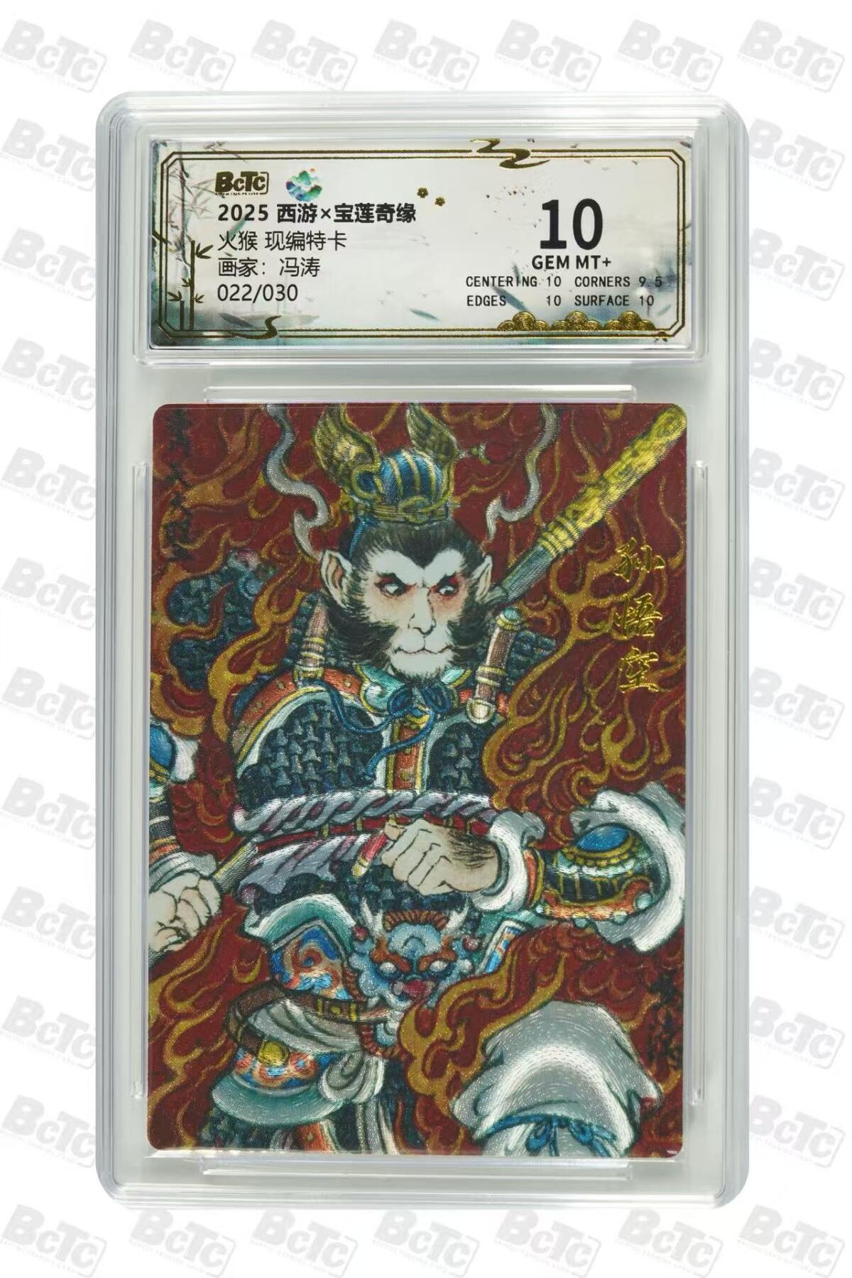 秋萤阁第35期 (12月3日周三晚上21点截拍，欢迎竞拍)  【限编】宝莲奇缘第二弹 火猴 冯涛 22/30