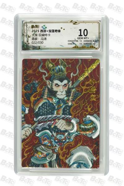 秋萤阁第35期 (12月3日周三晚上21点截拍，欢迎竞拍)  - 【限编】宝莲奇缘第二弹 火猴 冯涛 22/30