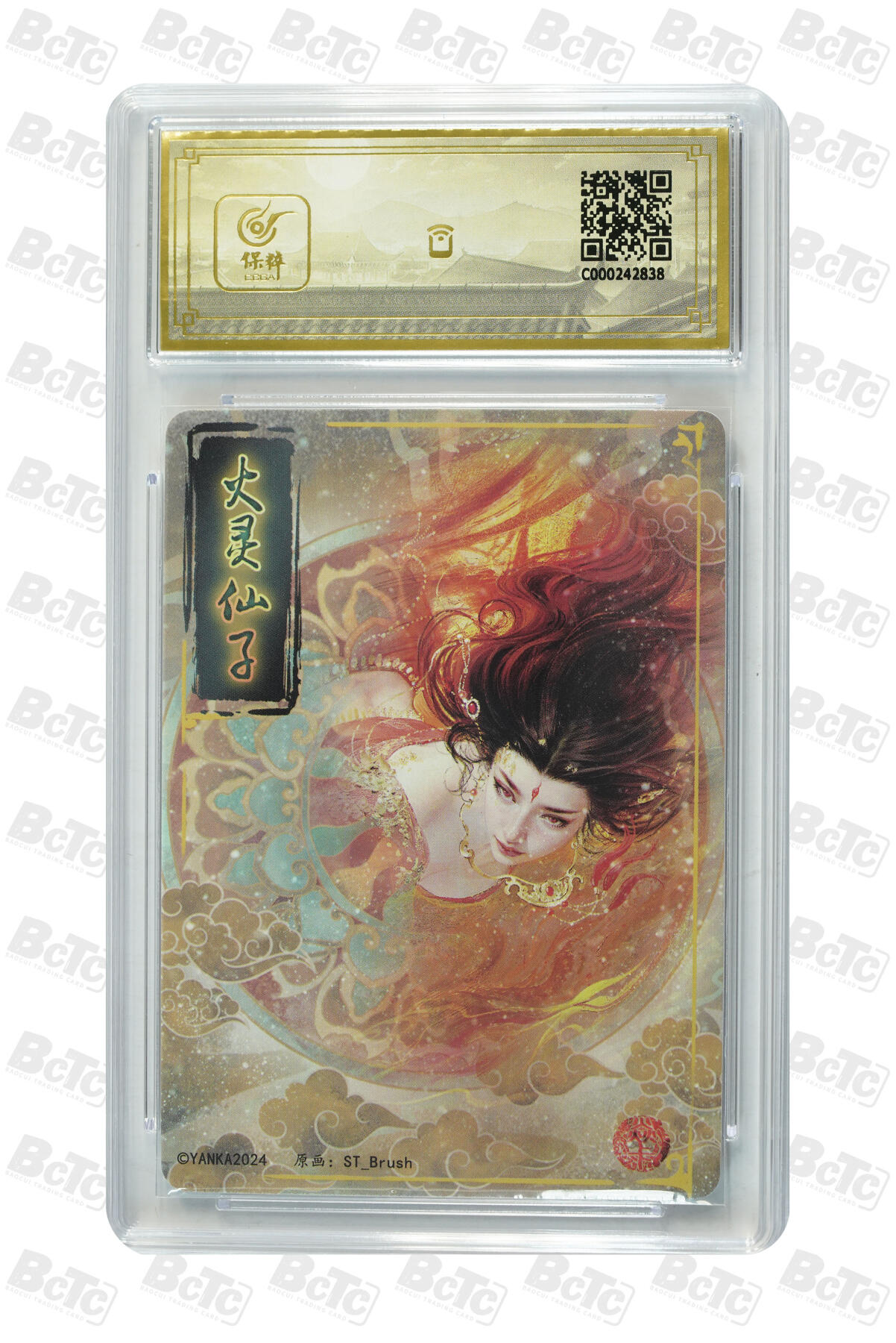 丫丫卡拍第19期（12月6日22点截拍） 火灵仙子 GEM MINT