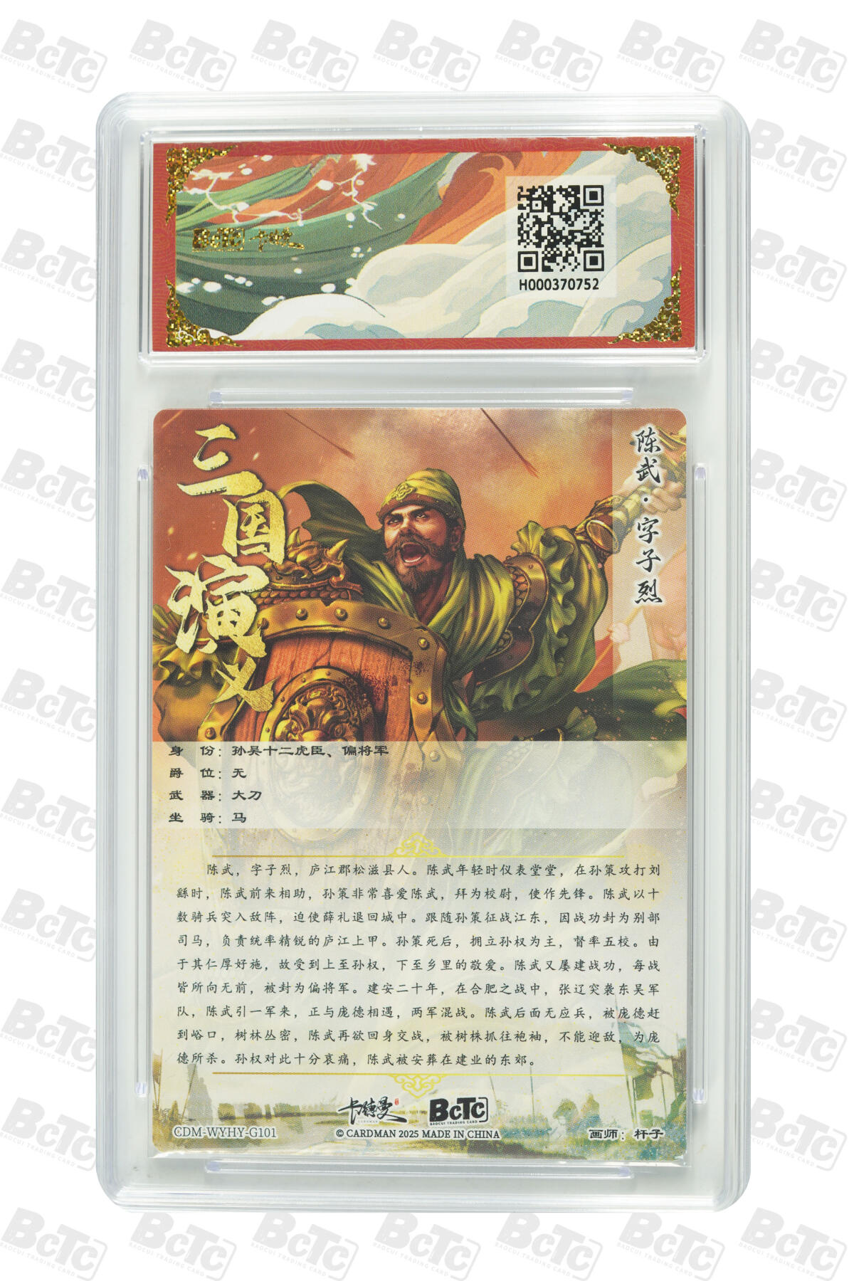 卡牌实验室开始第五次实验 【杆子】【折光粗闪】陈武  GEM MT+