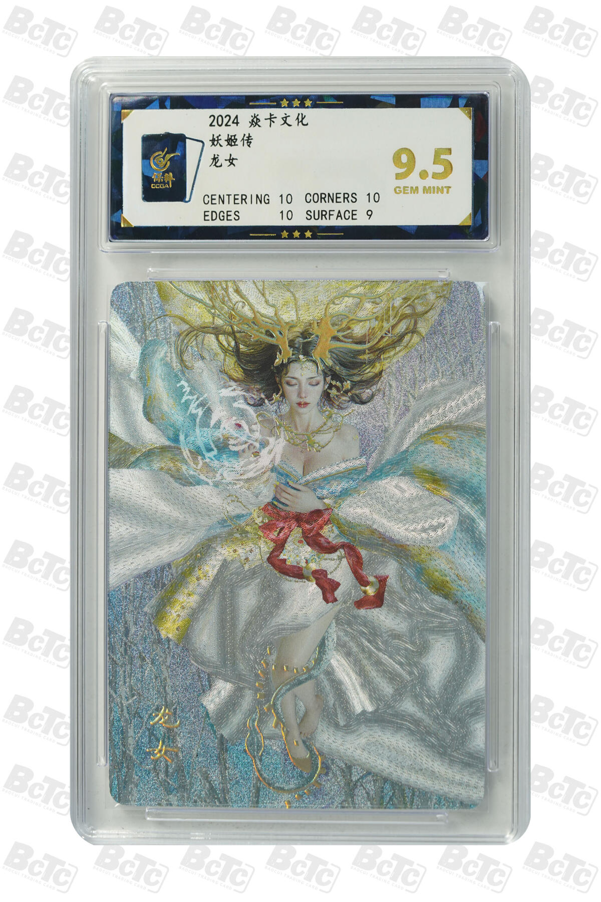 丫丫卡拍第19期（12月6日22点截拍） 龙女 GEM MINT