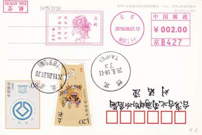 12月04日（周四）20:00中国大陆二十四节气邮资机戳专场 - 2019中国大陆《二十四节气诗相伴-立秋》邮资宣传机戳 加贴《二十四节气（秋）--立秋》加盖二十四节气临戳 世界遗产邮资加印片 平寄南海邮局 一套一枚