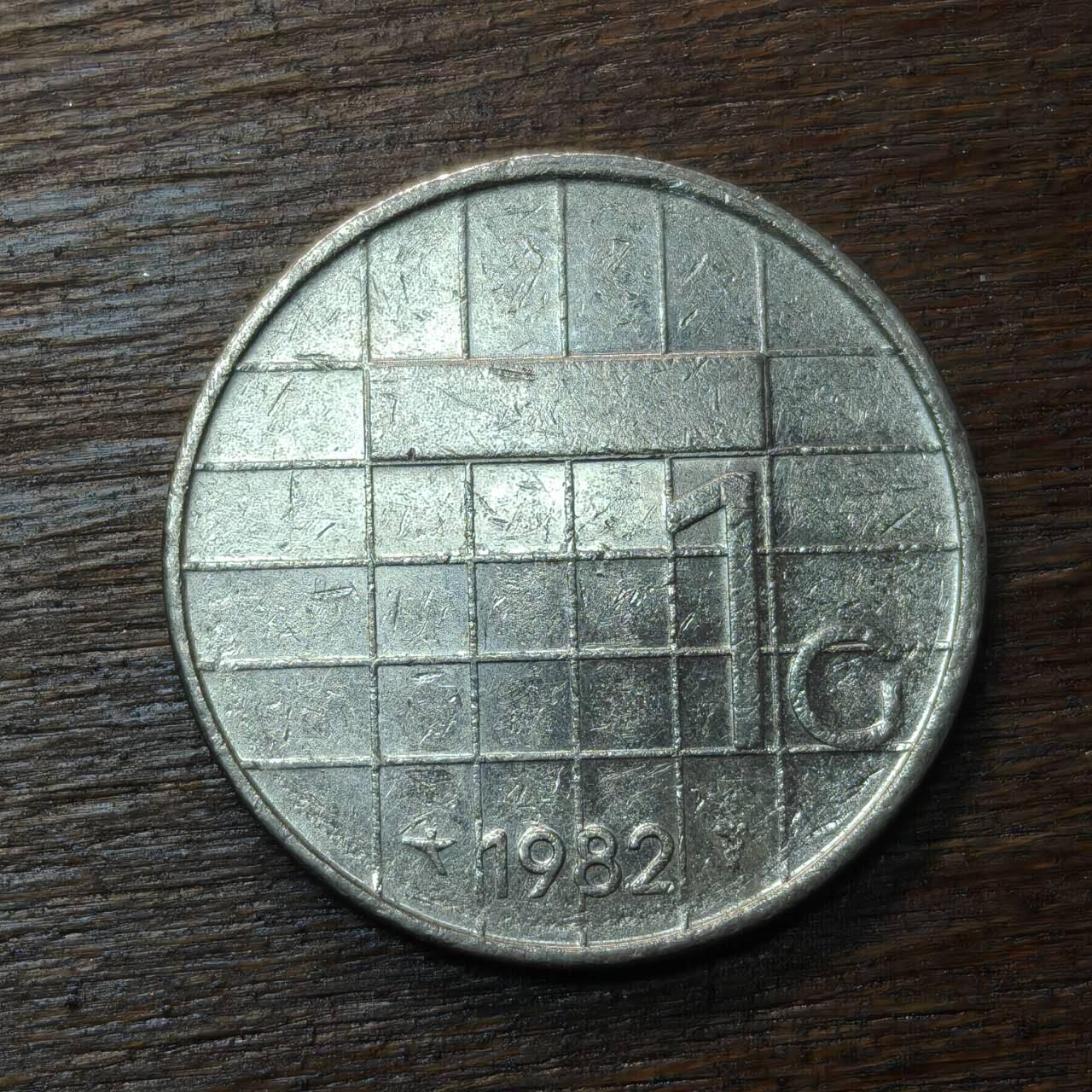 【铜匠收藏】★第134场★散币场，无佣金，30包邮。不满30元，支付5元运费。《接受代拍 代送NGC评级》 荷兰 1982年 1荷盾 镍币 贝娅特丽克丝女王