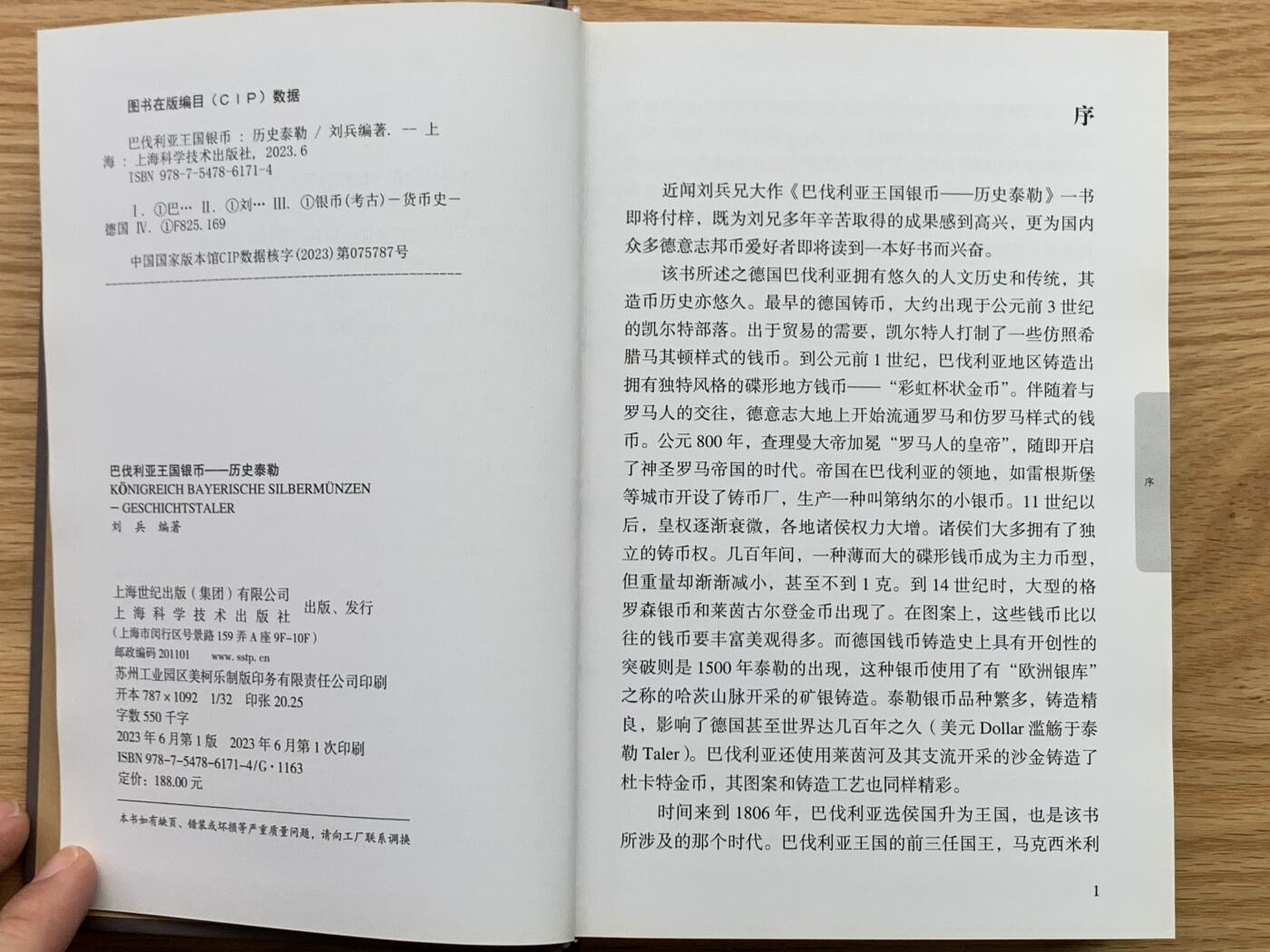《竞宝斋》第444场 周日，周一，2场连拍 （全场包邮） 巴伐利亚王国银币-历史泰勒目录 本书厚达630页 附带一本旅行日记（塑封 未拆封）两本总重1.25公斤