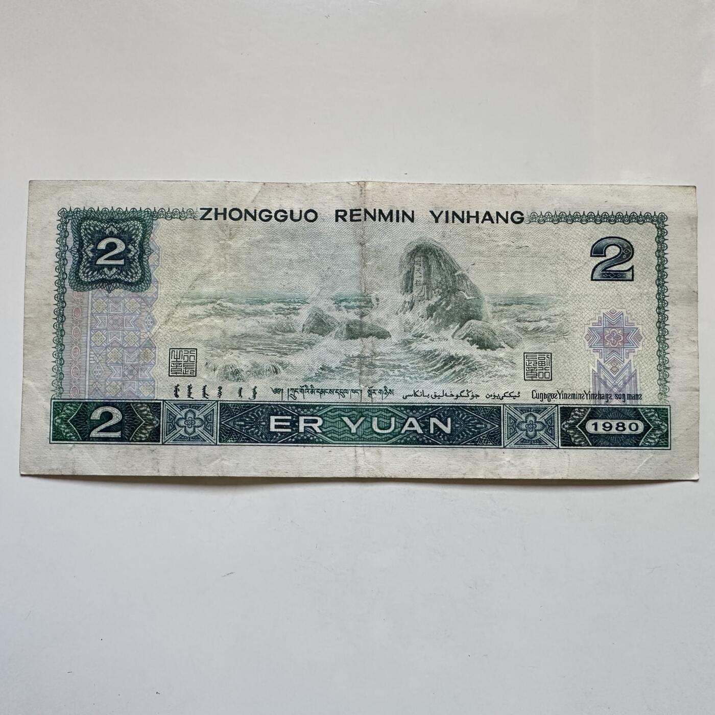 🌹外币初藏🌹🐯2025年第135场  每周二四六晚8️⃣点 接代拍 1980版2元 绿钻版e