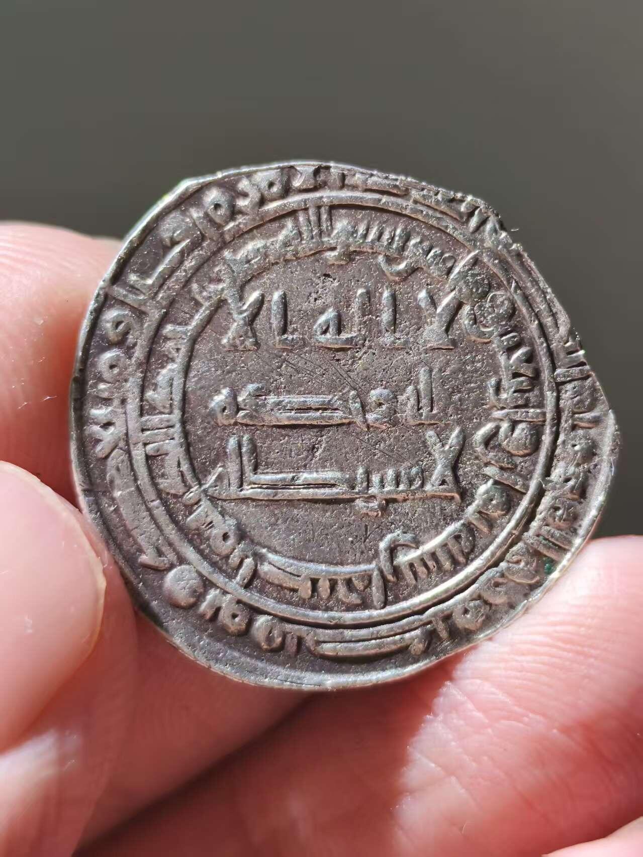 星盘世界钱币十二月六日古典币专场 中世纪-阿巴斯王朝穆斯塔因 回历248年 伊斯法罕打制 2.4克 目前没发现有同类型同年份版出谱？