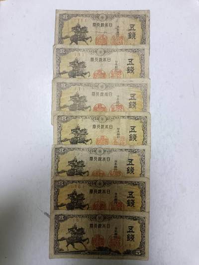 【20251204】非全新纸币和硬币第310场 - 日本7张纸币，有裂缝和字迹