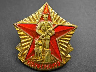 12月1日精品徽章专场 - 捷克边防军优秀军犬证章铜制 少见品种