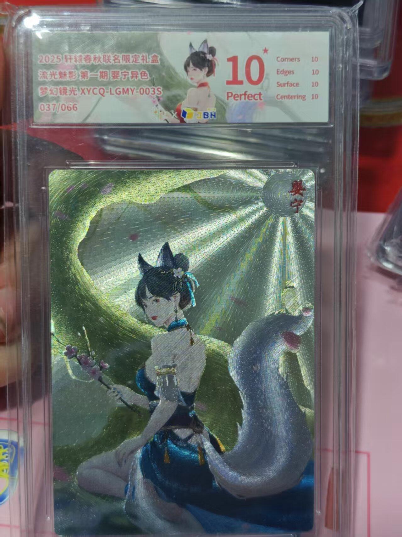 第十五期 【爆金】流光魅影 第一期 婴宁异色梦幻镜光 XYCQ-LGMY-003S 037/066