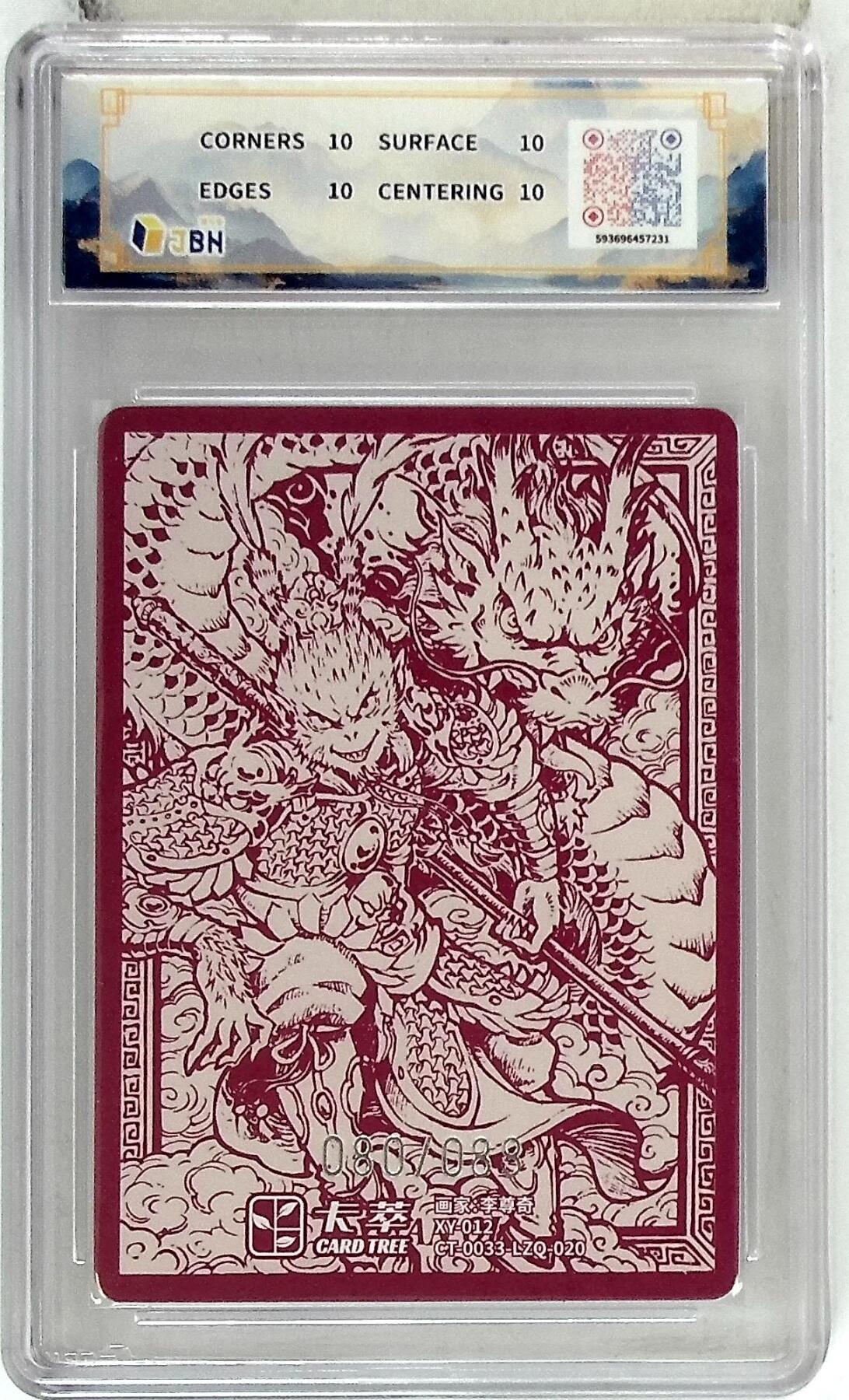 阳大大卡牌拍卖第85期（持续收拍品，周六晚上九点截拍，进群福利早知道） 【爆金】卡萃文化 李尊奇 孙悟空 爆金10星 限编80/88