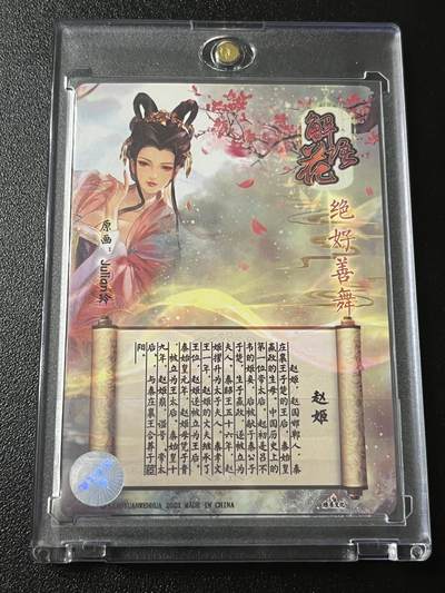 跨世纪的玩卡者们第6期 燎原 解语花 玲姐亲签 赵姬 粗闪工艺