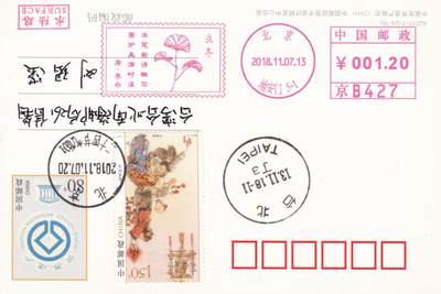 12月04日（周四）20:00中国大陆二十四节气邮资机戳专场 - 2019中国大陆《二十四节气诗相伴-立冬》邮资宣传机戳 加贴《春夏秋冬-冬》加盖二十四节气临戳 世界遗产邮资加印片 平寄南海邮局 一套一枚