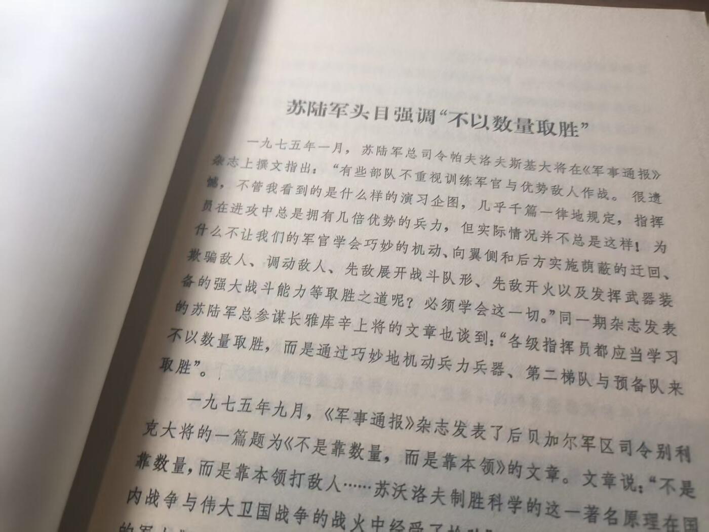罗岚⭐新藏⭐特惠专拍第一场-分享拍场赚佣 《外国军事学术》包括旅顺口驻军、华约演习、新式武器等