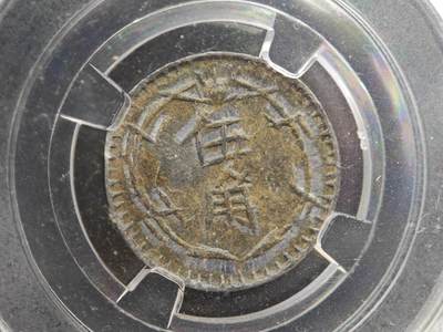 12月1日精品徽章专场 - 众诚评级 民国伍角代用币