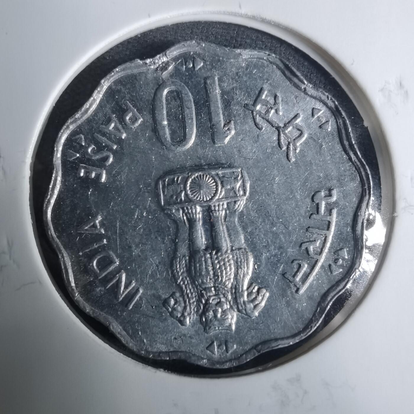 沼泽如烟--第919场 印度1981年10派沙纪念币FAO