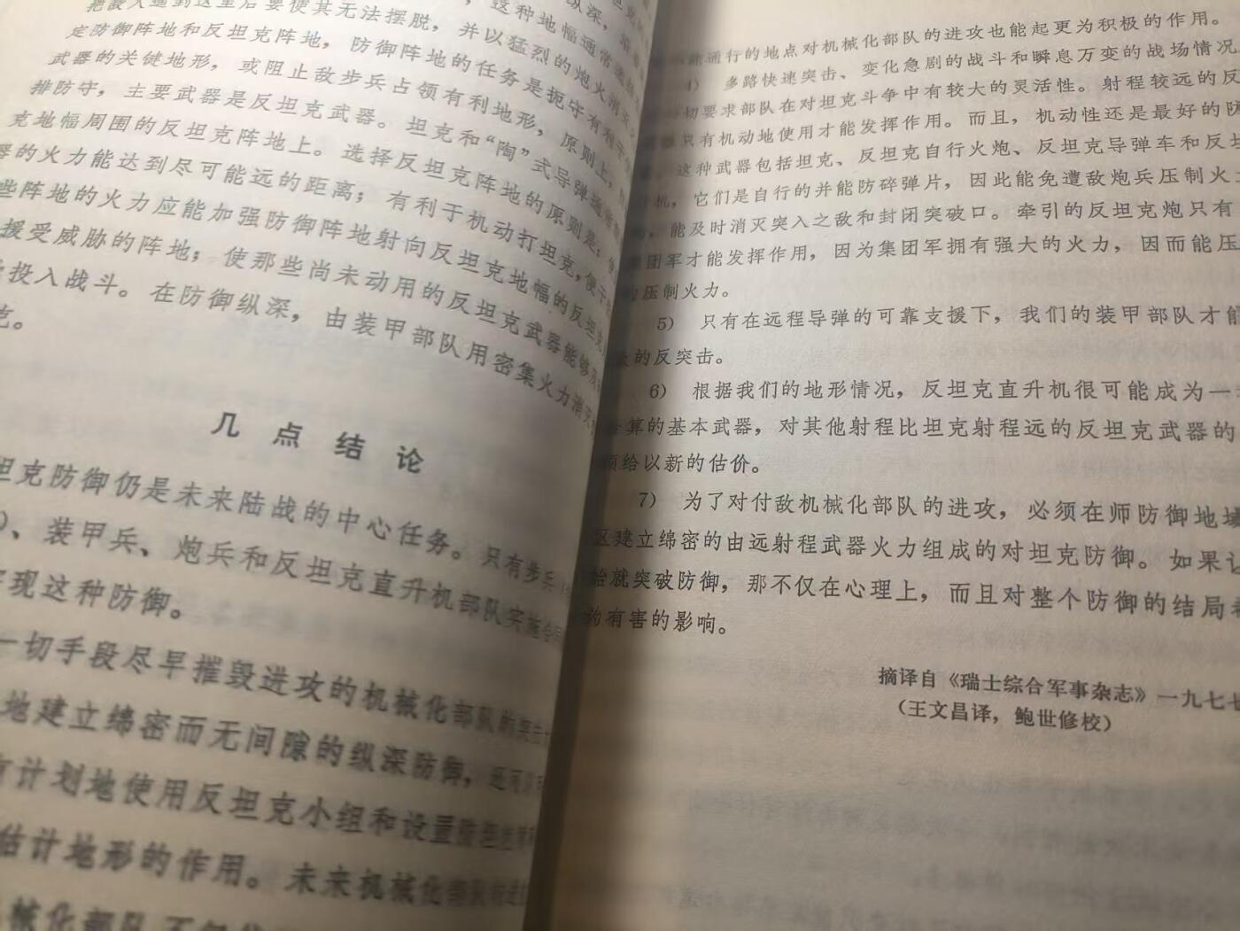 罗岚⭐新藏⭐特惠专拍第一场-分享拍场赚佣 《外国军事学术》包括旅顺口驻军、华约演习、新式武器等