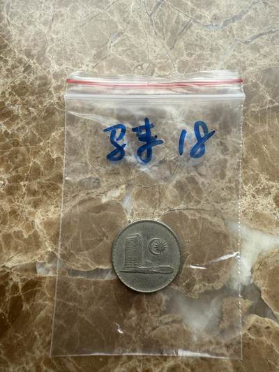 四海杂货铺第十五场 - 马来西亚硬币