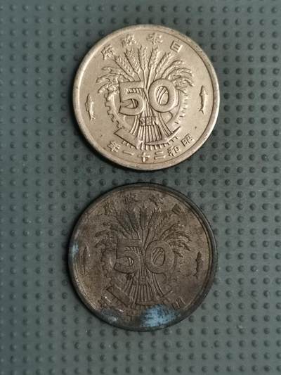 2025年第126场各国散币拍卖（总第126场） - 日本昭和二十一年五十钱2枚