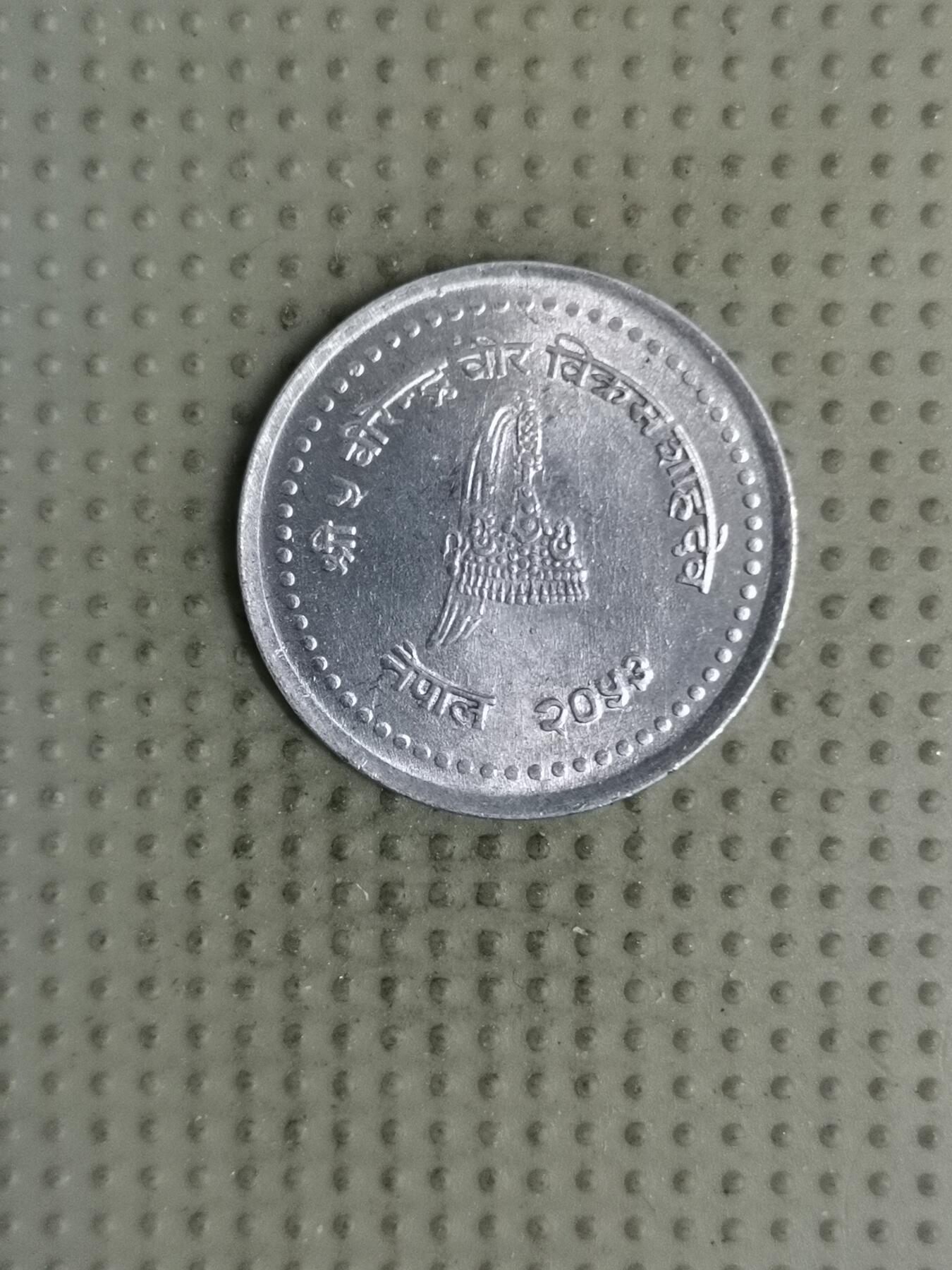 2025年第126场各国散币拍卖（总第126场） 尼泊尔50派沙