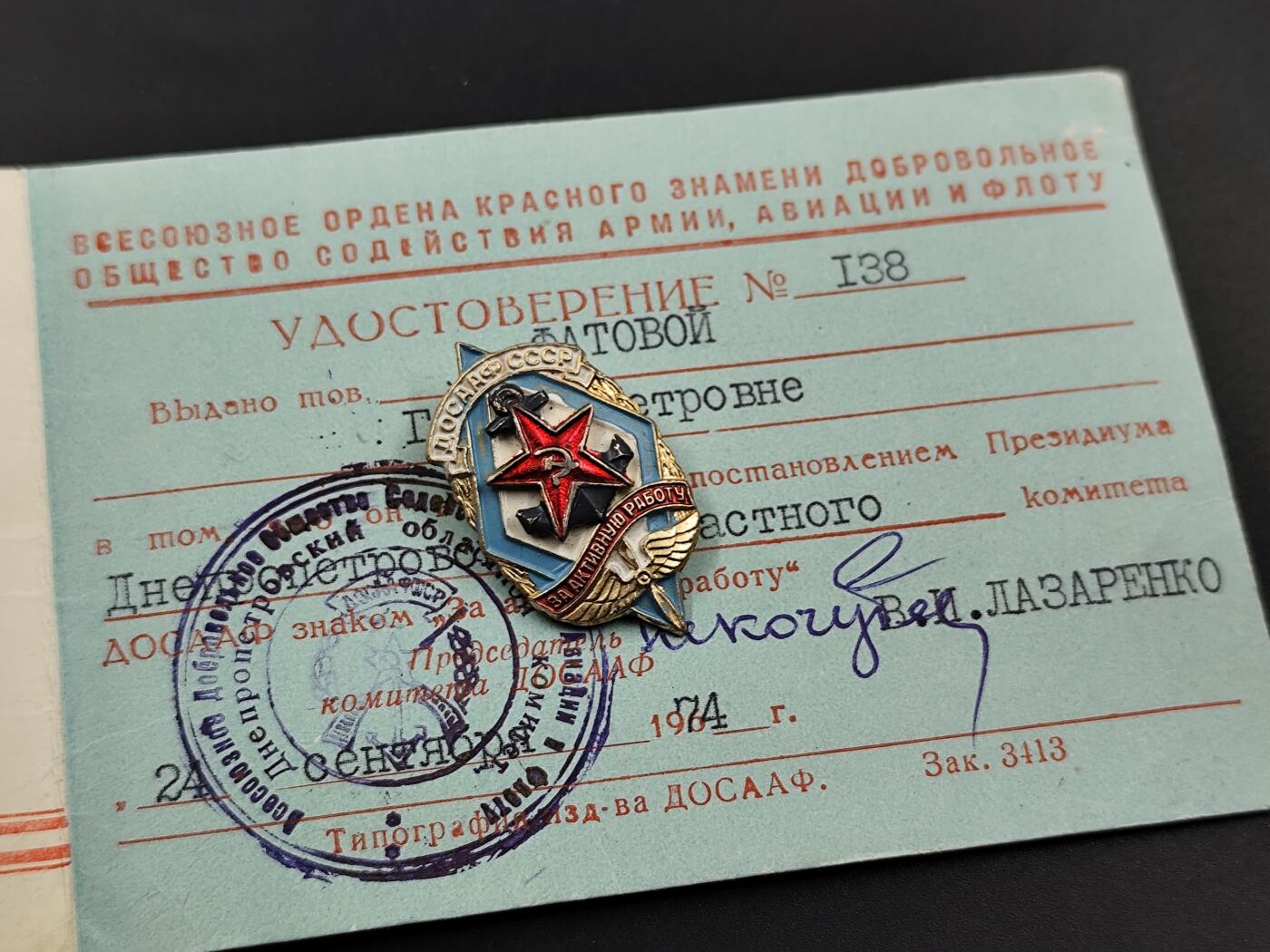 11月29日精品徽章专场 苏联陆海空协会证章附证书