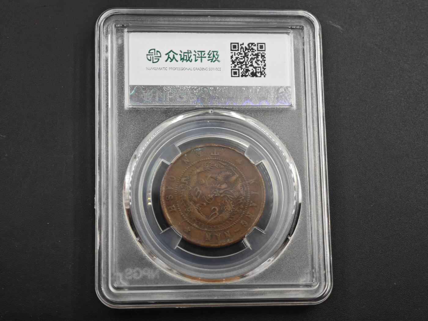 12月1日精品徽章专场 众诚评级甲辰光绪元宝铜币