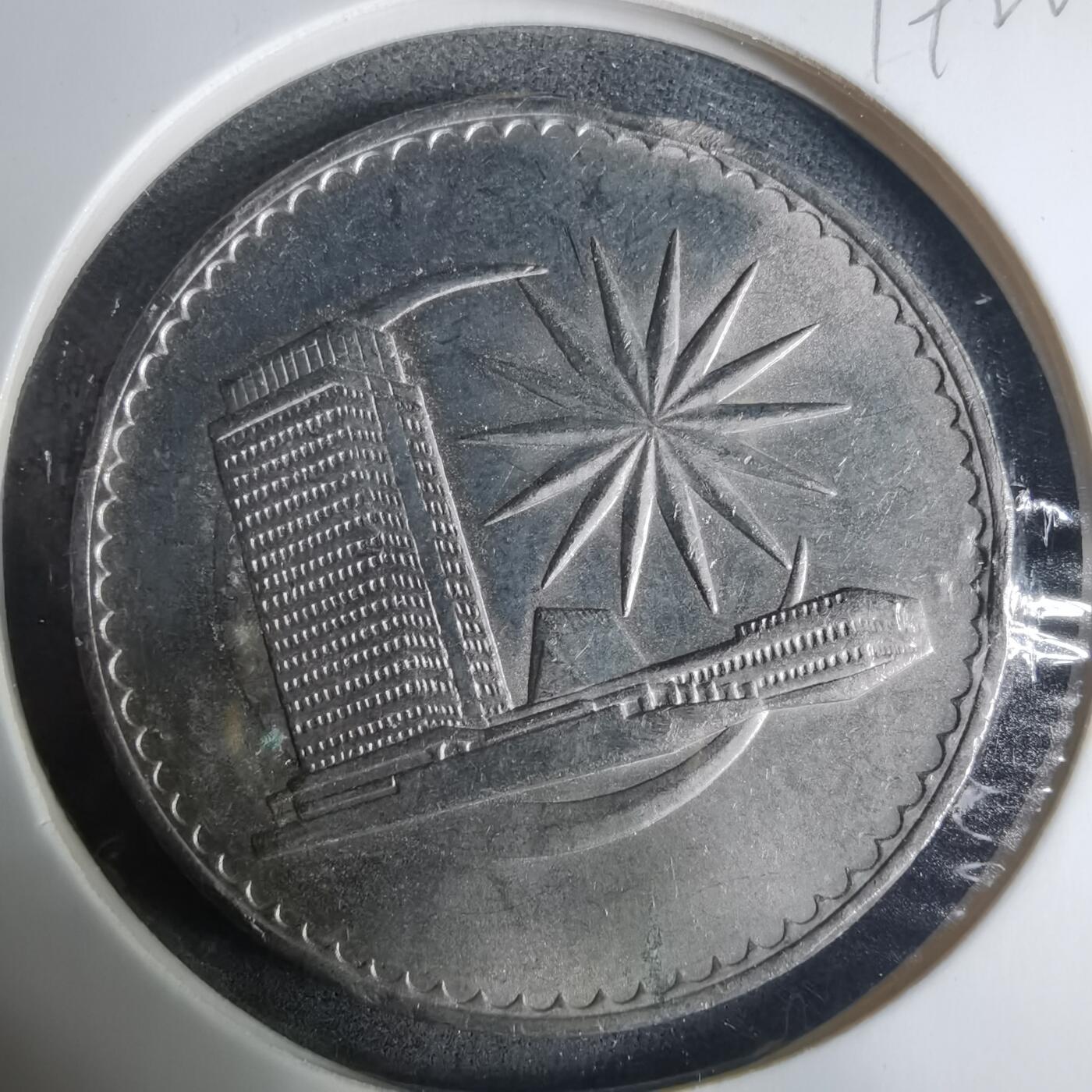 沼泽如烟--第919场 马来西亚1971年1林吉特