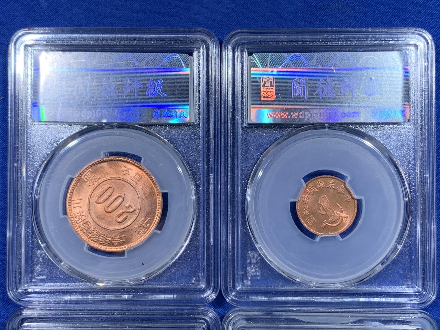 《竞宝斋》第444场 周日，周一，2场连拍 （全场包邮） 四枚一组 闻德 MS64RB 苏维埃一分、五分、二百文、光绪元宝新省各一枚