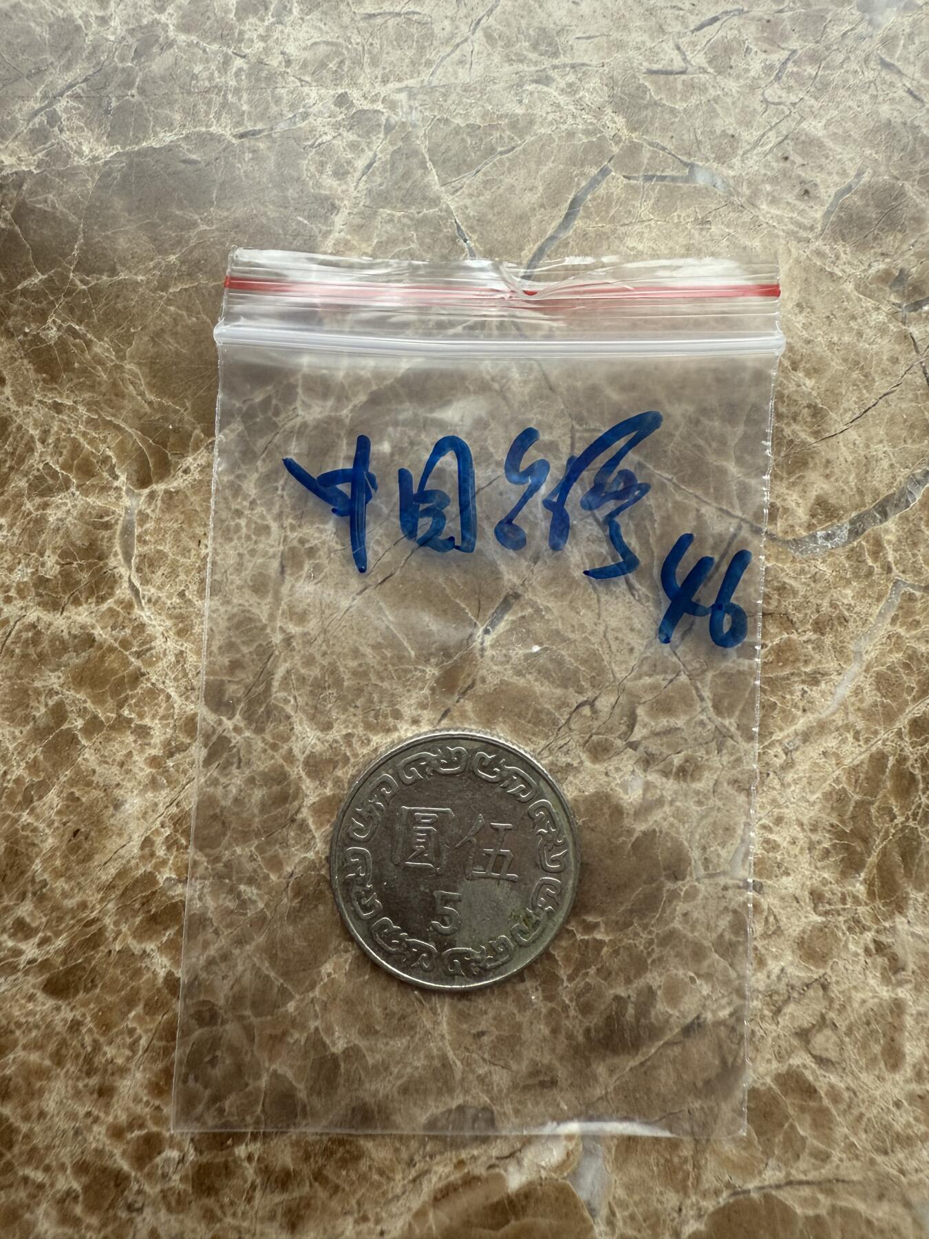 四海杂货铺第十五场 中国台湾硬币