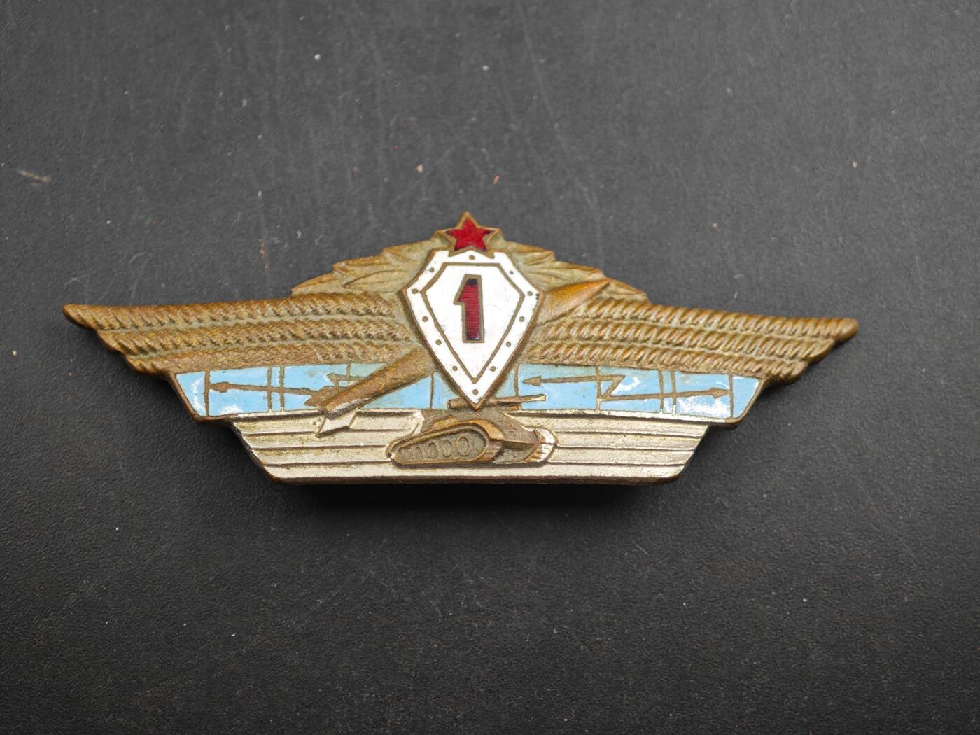 12月1日精品徽章专场 苏联部队技能等级1级证章铜制珐琅