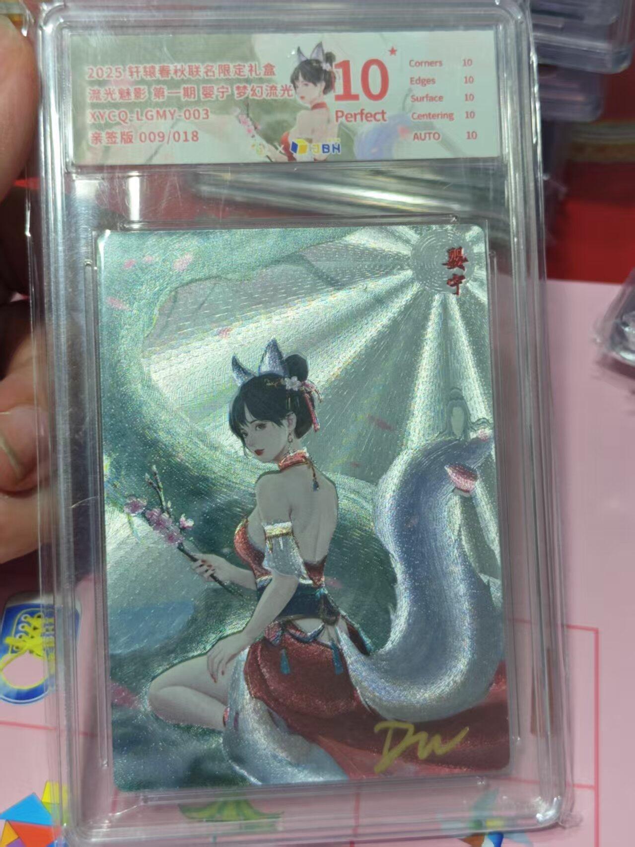 第十五期 【爆金亲签】流光魅影 第一期 要宁  梦幻流光GYGOELGMY-003亲签版 009/018